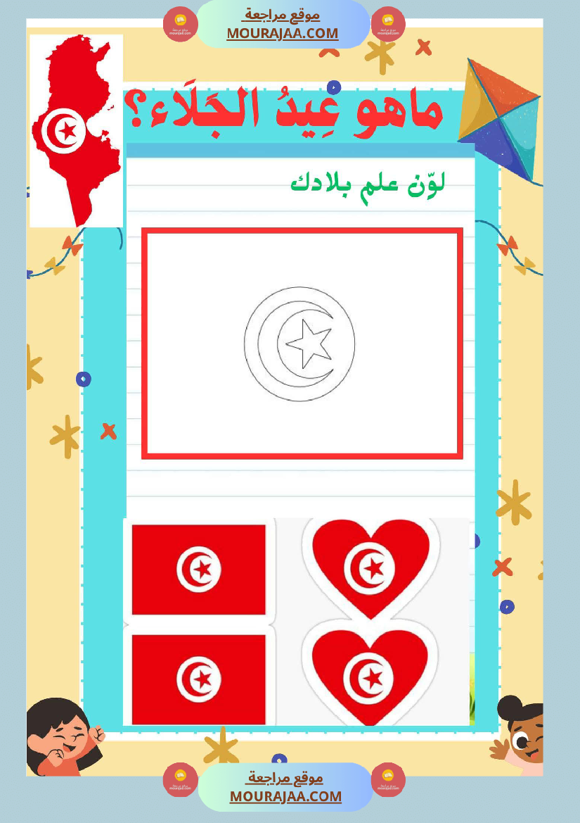عمل لإحياء ذكرى عيد الجلاء تعريف عيد الجلاء نص قراءة وفهم مرفق باسئلة فهم وإبداء الرأي تواصل شفوي